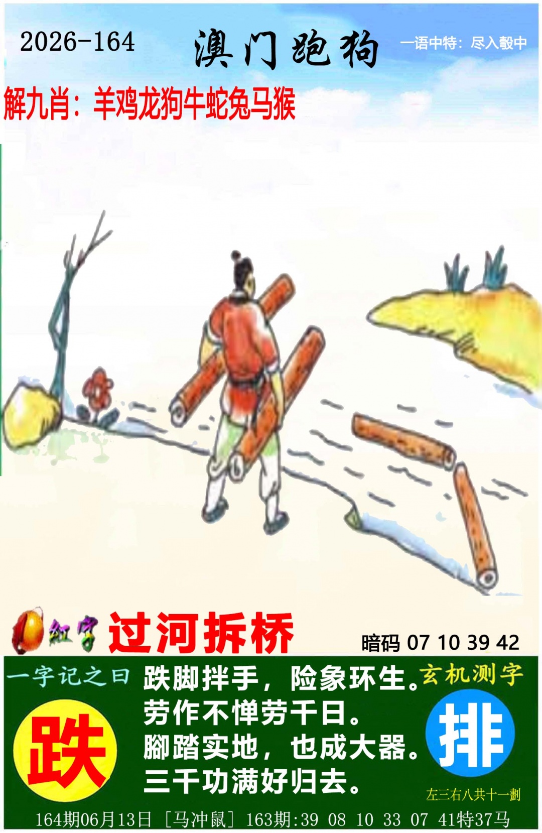 164期澳门跑狗图[图]