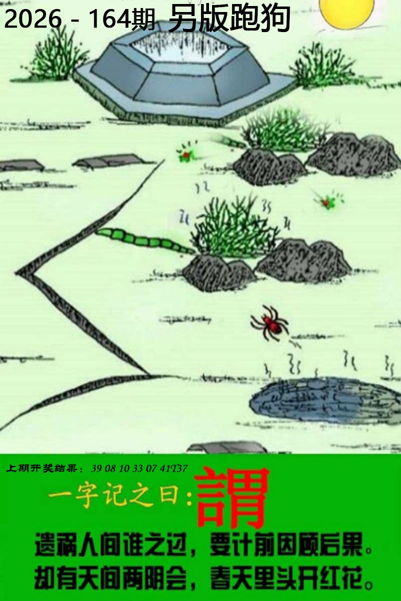 164期另版跑狗图[图]